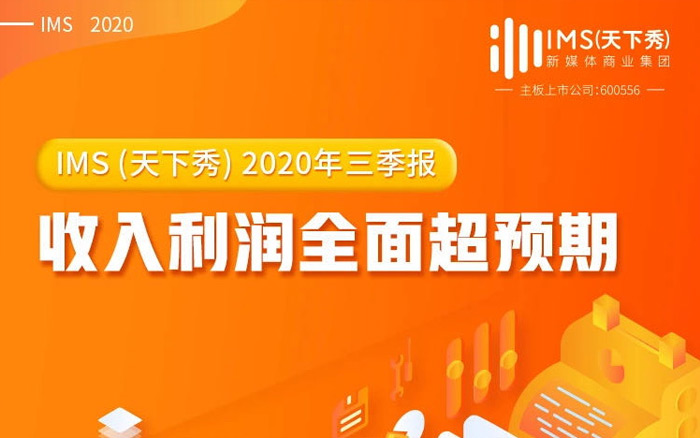 天下秀三季度营收大涨62.37%，创新技术应用频落地