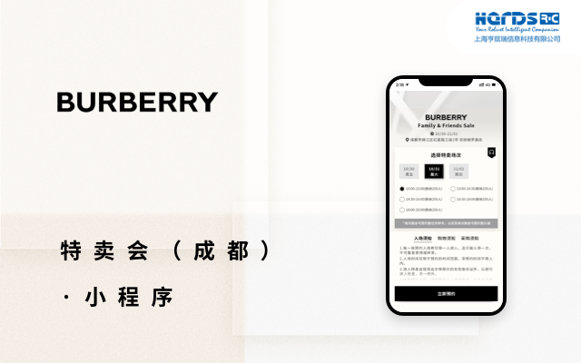 小程序_Burberry特卖会