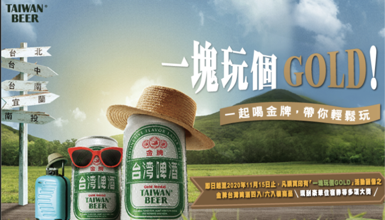 臺啤「18天搶鮮開趴趣」罐裝集點活動即將結(jié)束！這個夏天，有碼罐裝更旺噢~