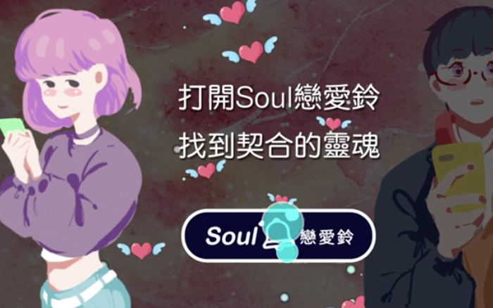 “soul-跟隨靈魂找到你”廣告創意設計案例