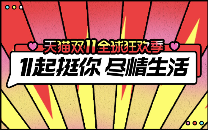 没别的，2020双十一，只是想让你笑到付尾款