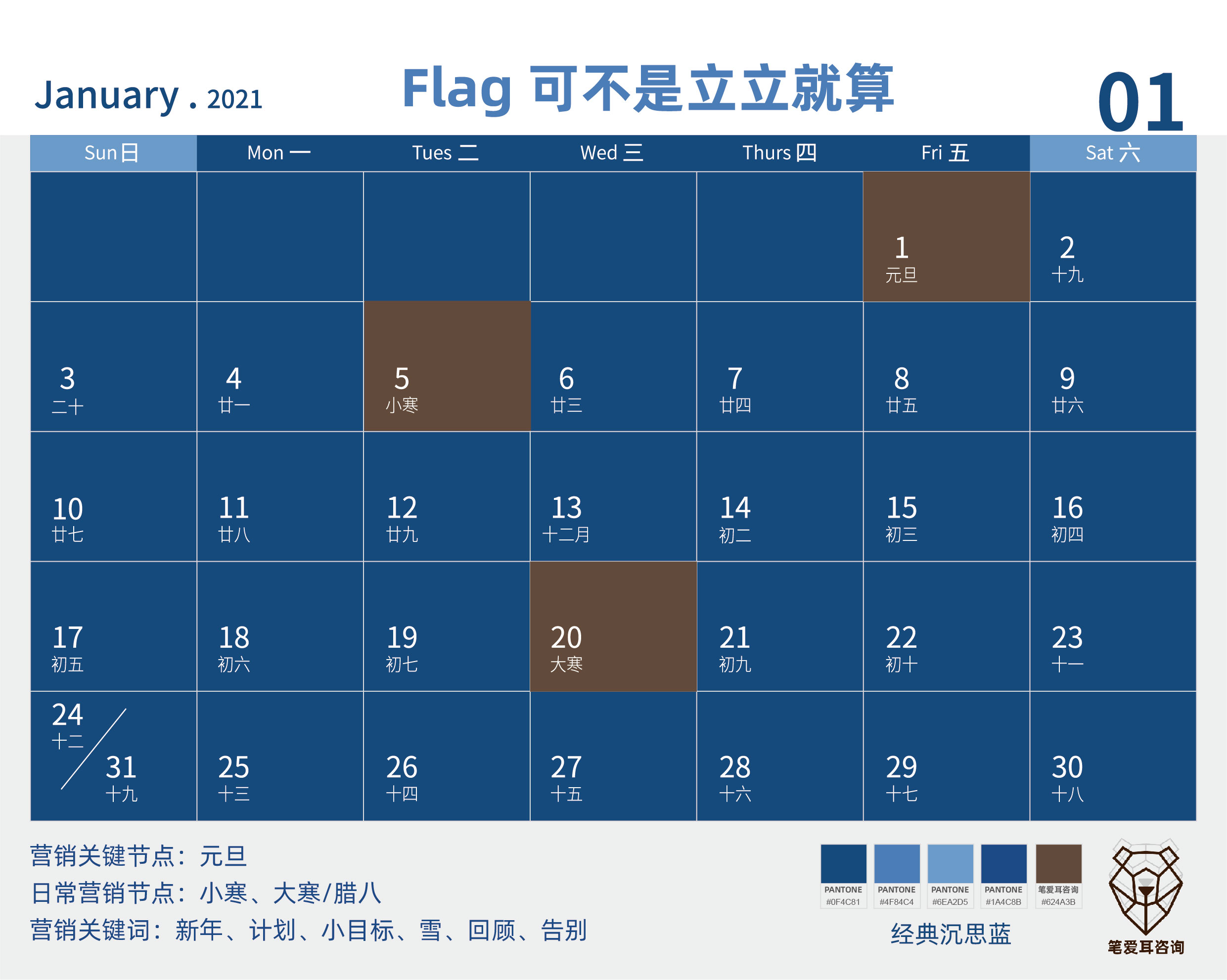 可以抄的2021年营销日历