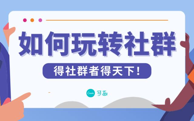 为什么完美日记靠社群赚翻，你的社群却死气沉沉？