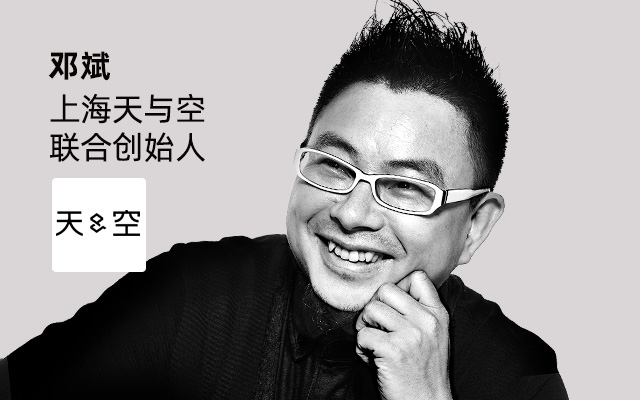 超实用！天与空CEO邓斌的公开课来了，开讲创意的修辞法！