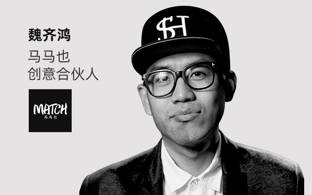 关于讲故事，广告人没空学｜马马也创意合伙人Manco的公开课来了