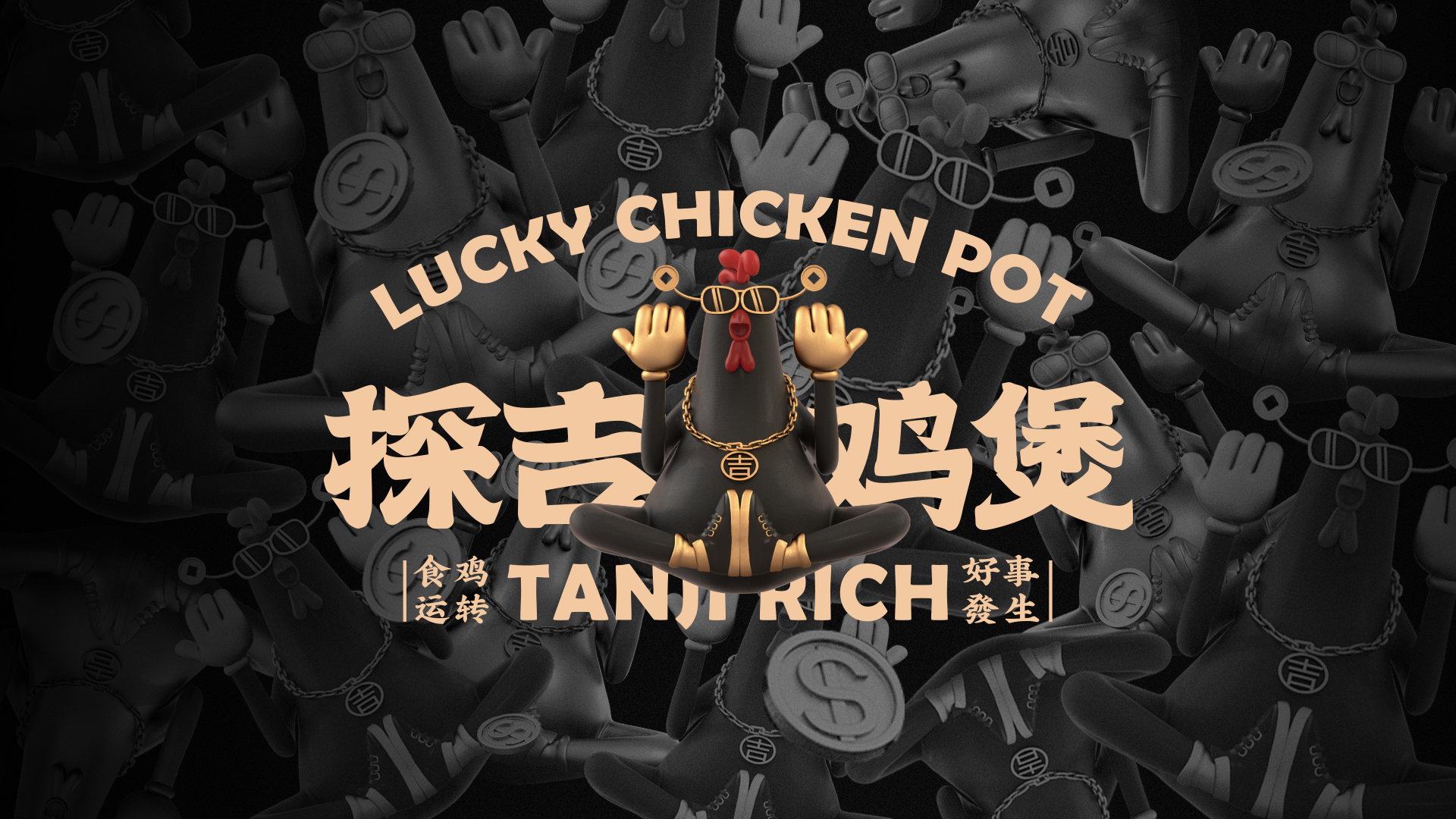 探吉雞煲，如何以 IP 鏈接年輕人的生意