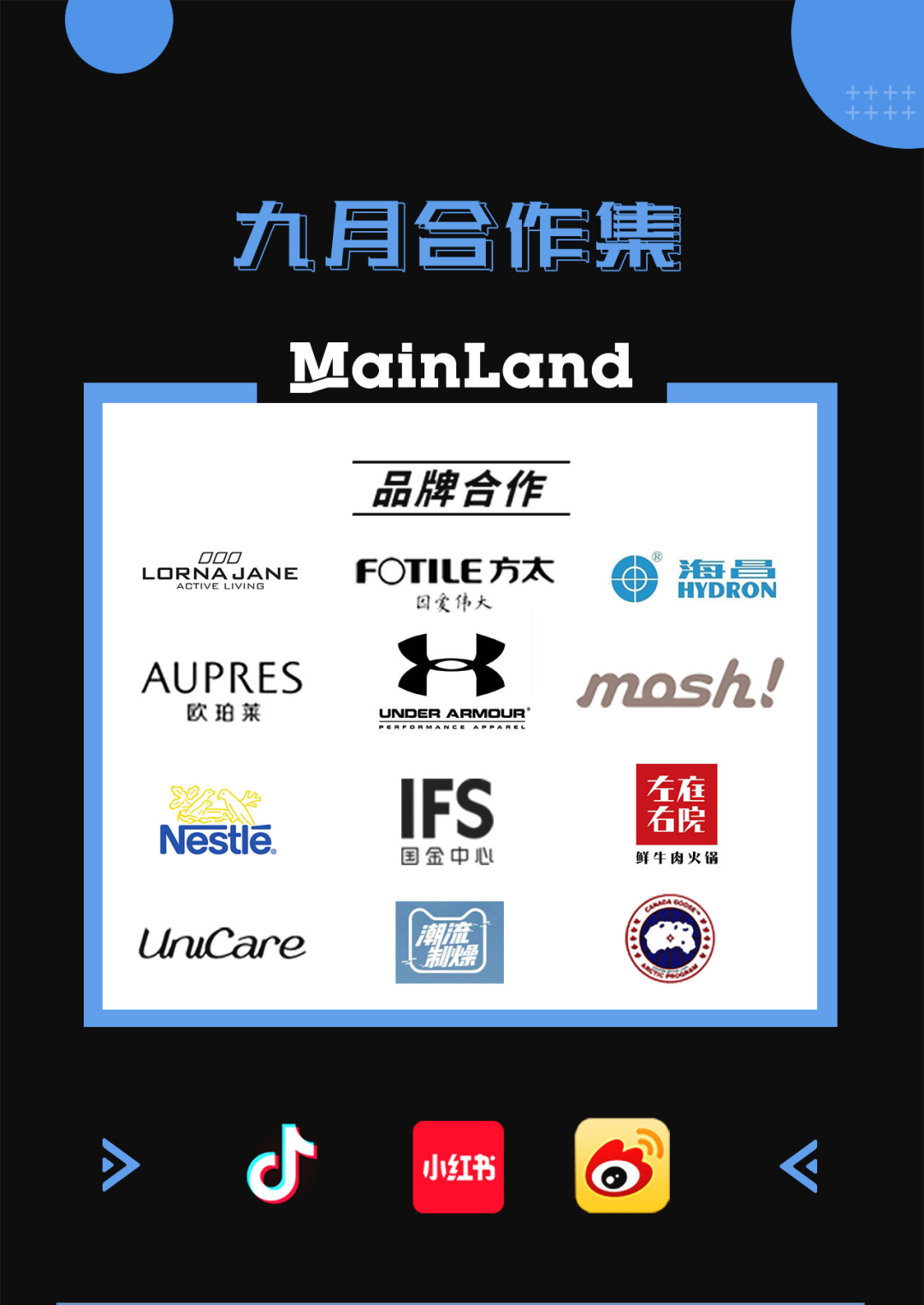 【Mainland】九月品牌合作集