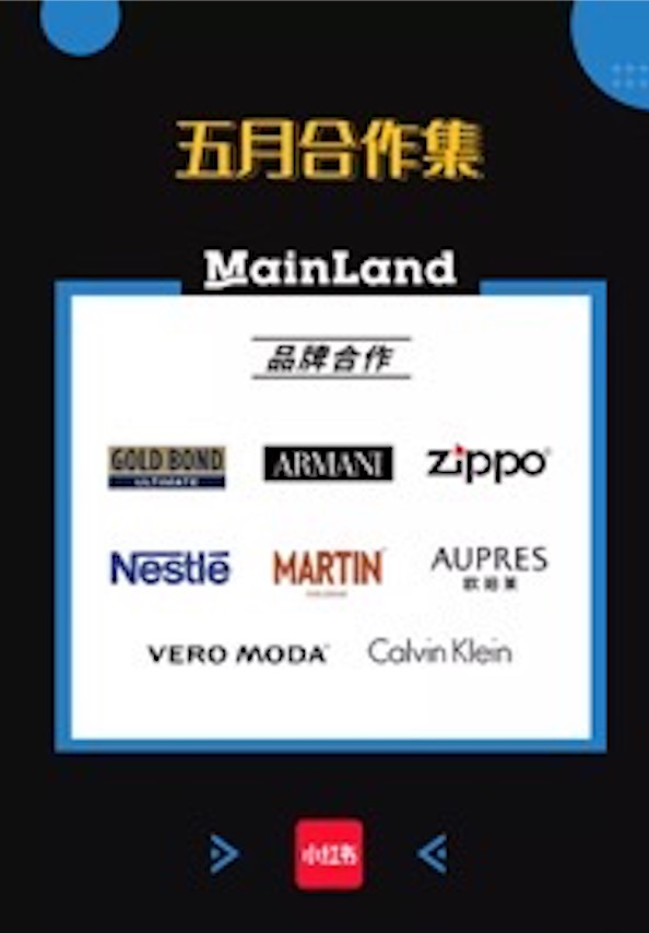 【Mainland】五月品牌合作集