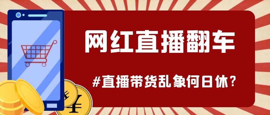 壹沓观察：辛巴燕窝事件，直播带货乱象何时休？