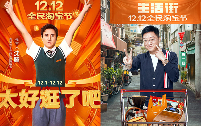 数英独家幕后 | 淘宝双12 传播策划大揭秘！