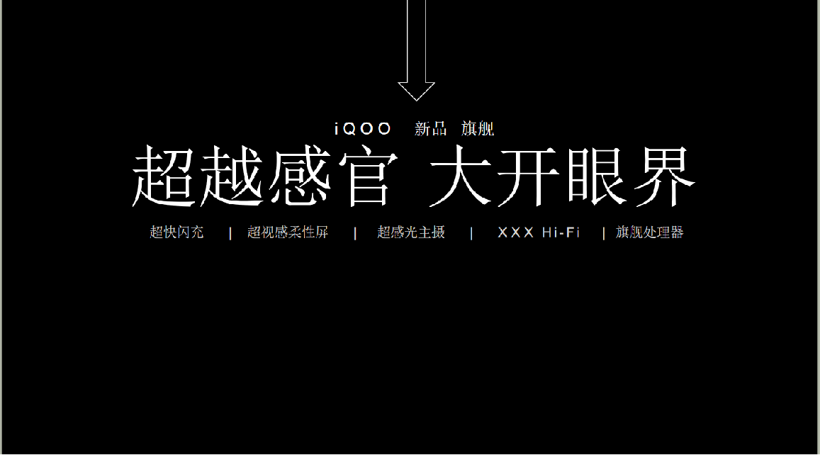 IQOO5 超越感官 大開眼界