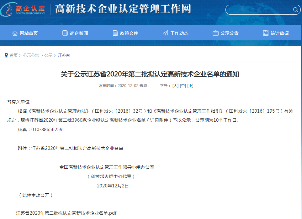 喜报|集团子公司南京投石智能获批江苏省2020高新技术企业认定