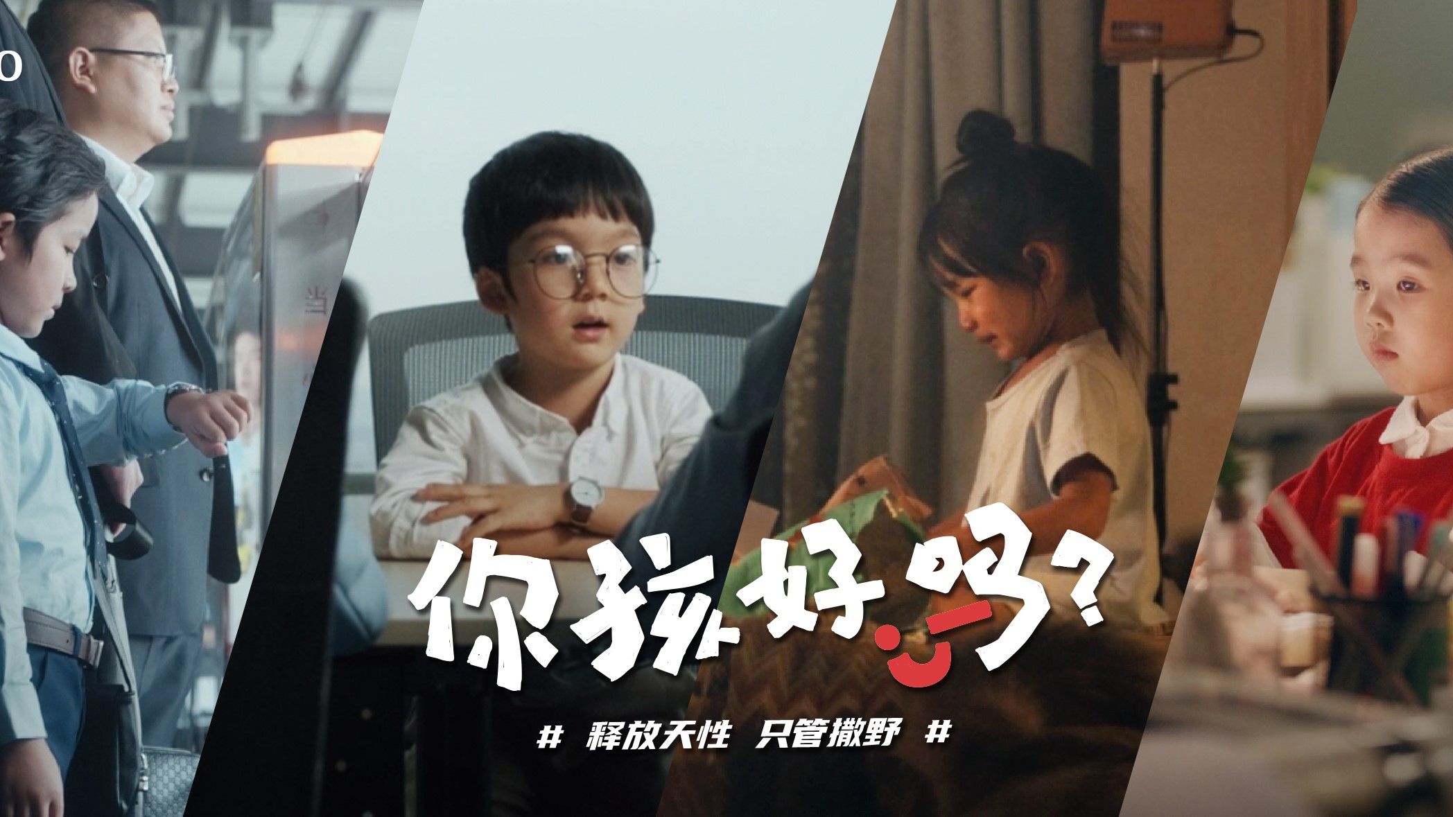 你在名創優品的這群“小孩”里，是否看到了自己的影子？