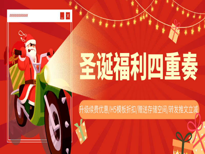 意派Epub360丨圣诞福利四重奏，年度最大力度优惠来啦！！！