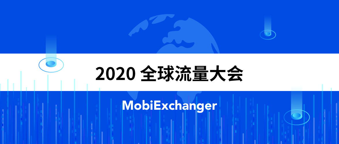 GTC2020 | 来全球流量大会摩邑诚C06展位，解锁出海无限可能！