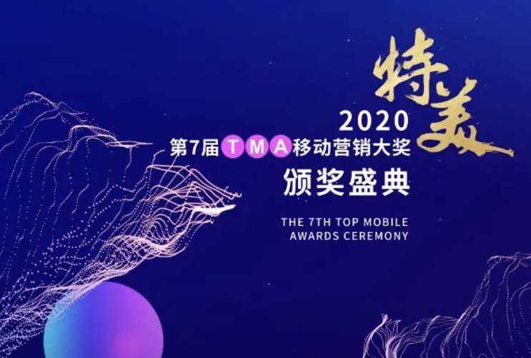 喜讯｜NPLUS Digital 斩获 2020 TMA 移动营销大奖两项大奖