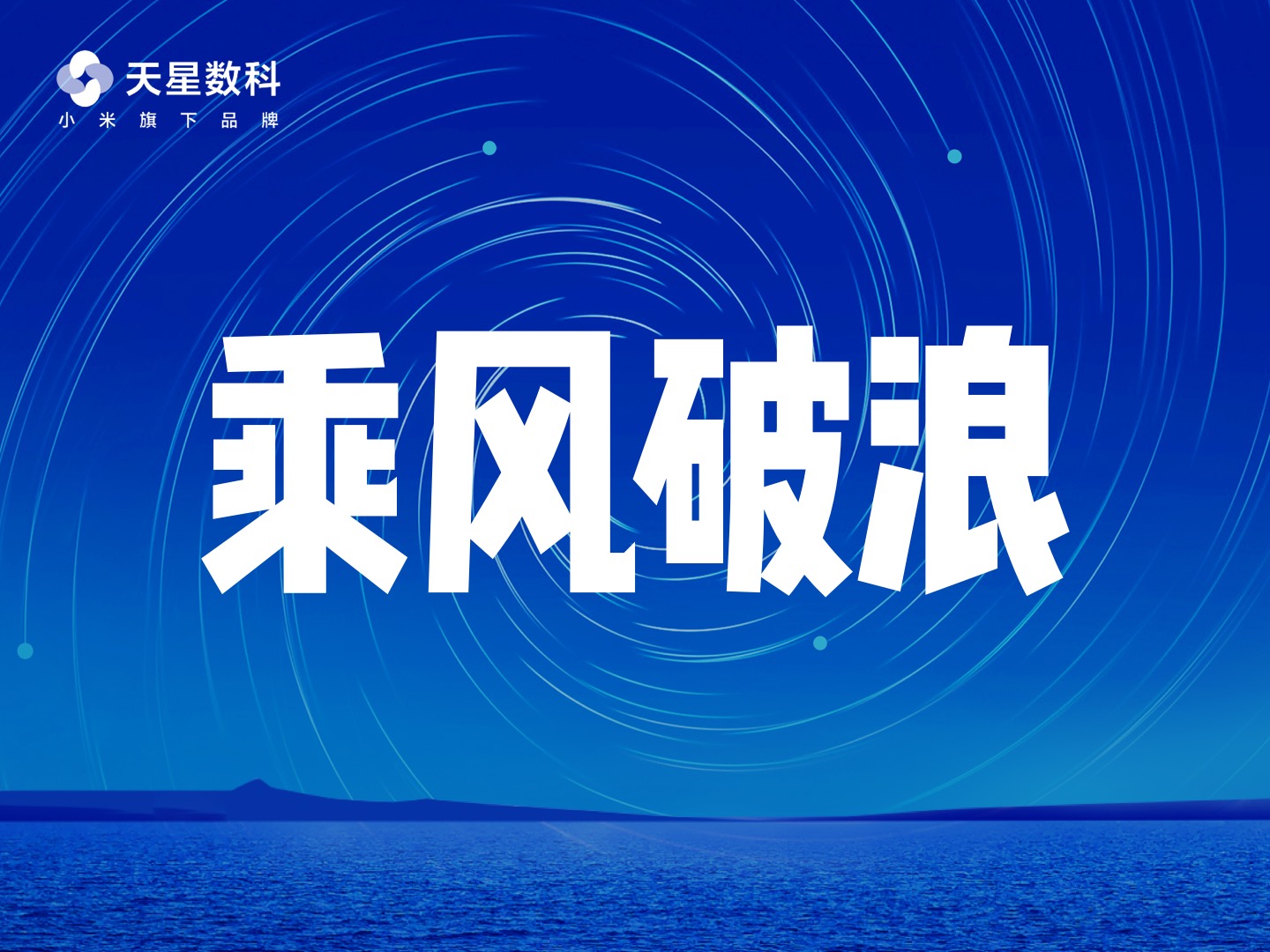 天星數(shù)科洪鋒：數(shù)字科技踐行普惠要兼具時代使命感和技術(shù)好勝心