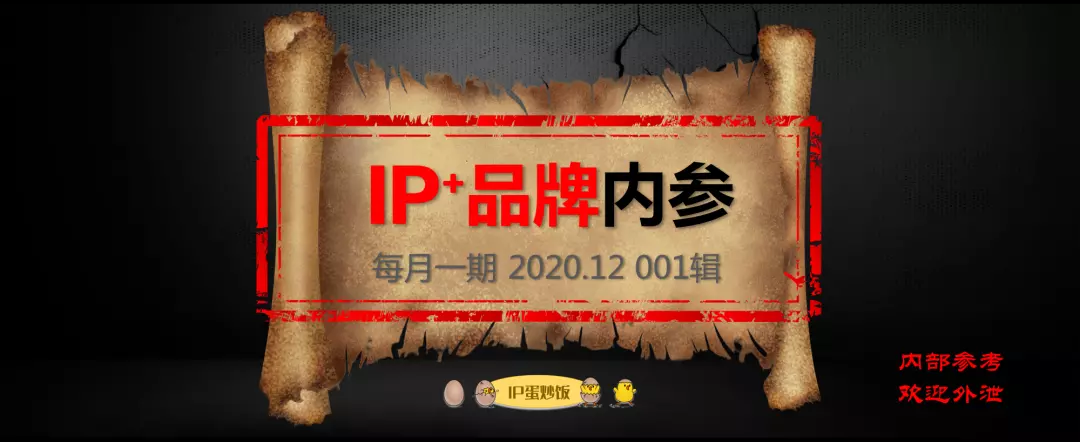 IP⁺品牌内参：马化腾、淘宝、拼多多、丁真、泡泡玛特、苗族