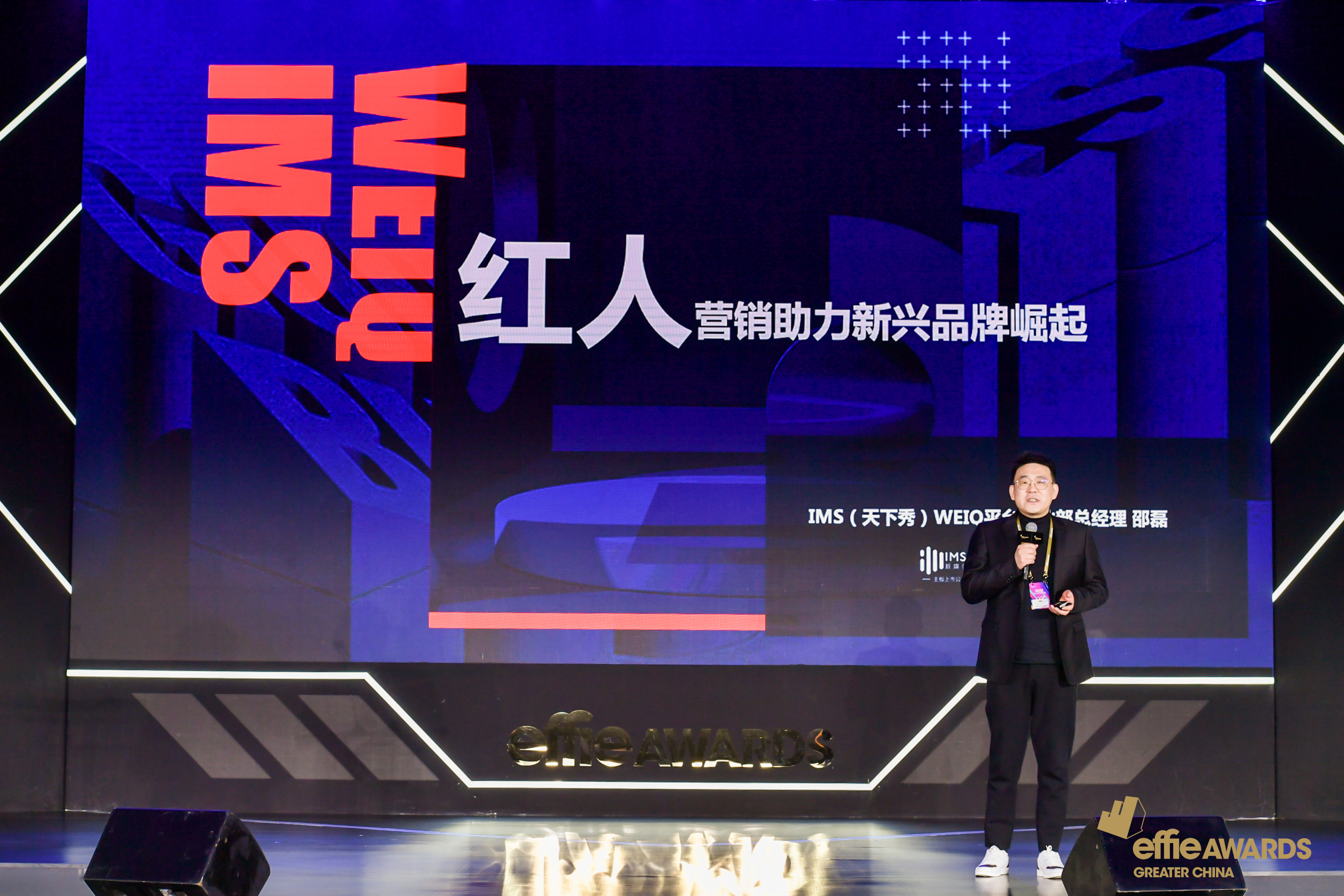 大中华区艾菲携手IMS旗下WEIQ全新开启社交媒体营销专项赛道