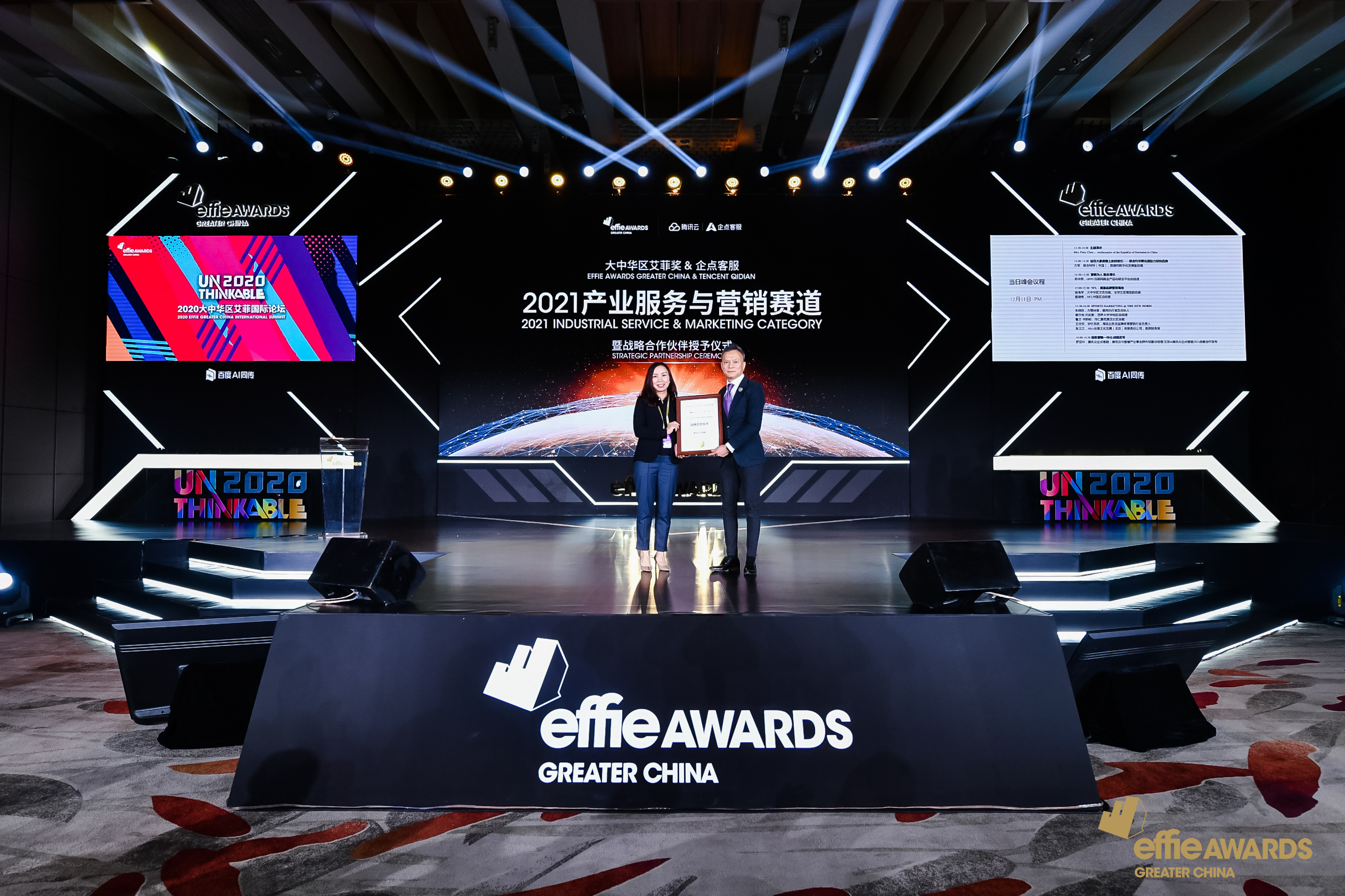 大中华区艾菲携手腾讯云企点客服开启2021产业服务与营销赛道