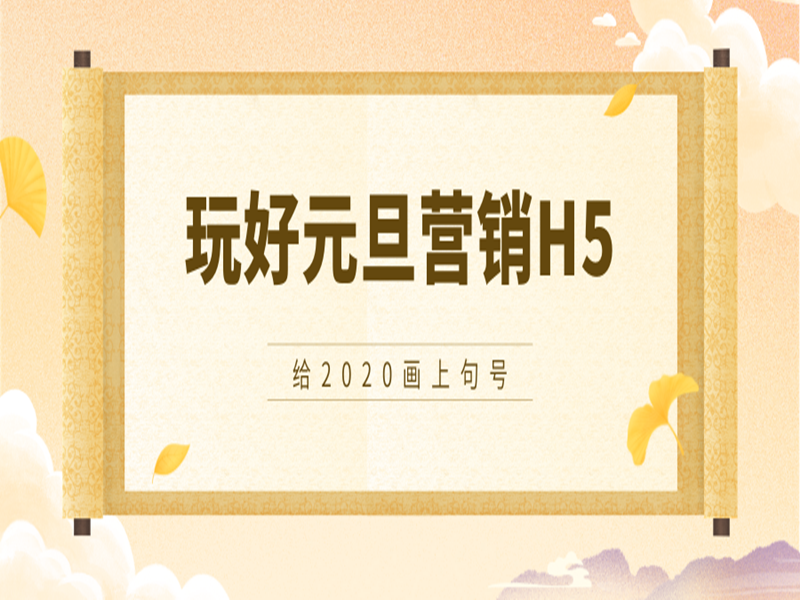 意派Epub360丨B站官宣跨年晚会，这波元旦营销活动你打几分？