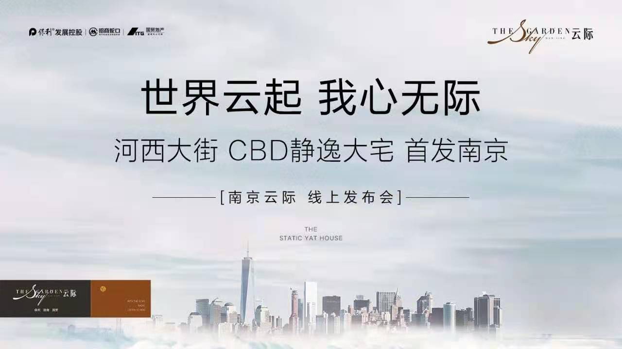 120万播放量！在线上发布会泛滥时代，这个地产项目如何做出王炸！