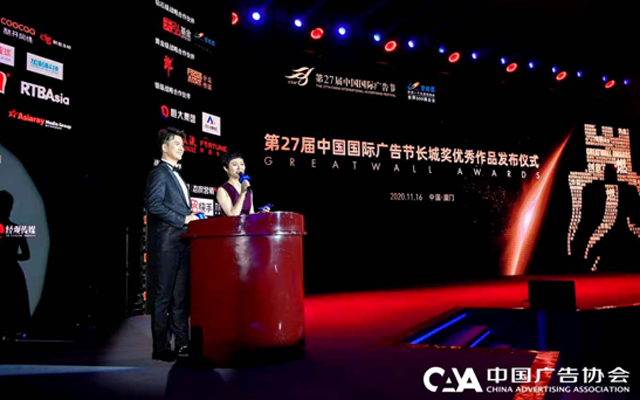 第27届中国国际广告节——长城奖获奖名单公布