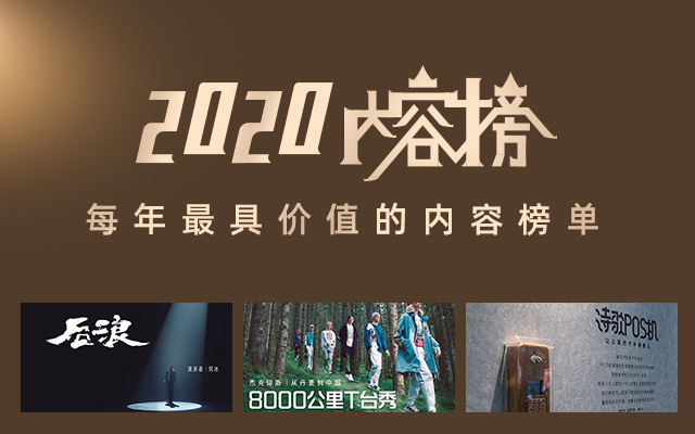 2020数英年度内容榜单大汇总，一键订阅全年精华！