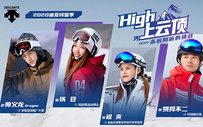 迪桑特：为了“HIGH”，我们在冬奥会赛场做了一档综艺节目