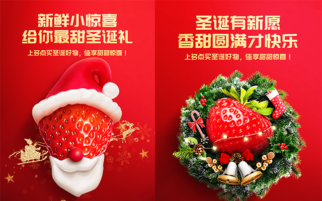 多點Dmall圣誕節廣告爆紅，竟因為草莓？！