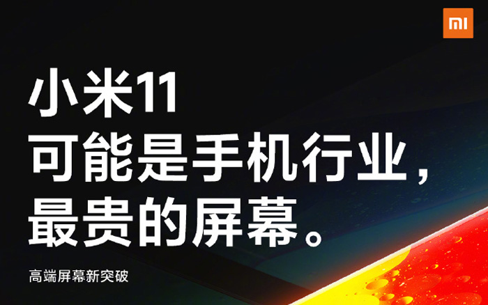 小米11正式发布，它的文案与海报也值得细品！