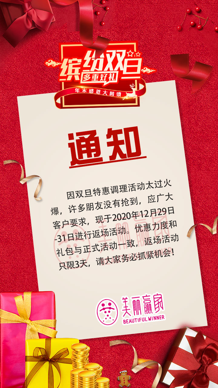 双旦特惠再返场 美丽赢家超级福利不容错过