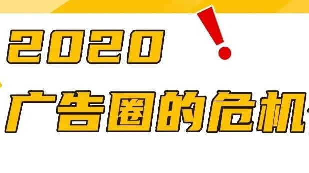 2020十大刷屏广告圈的危机公关案例