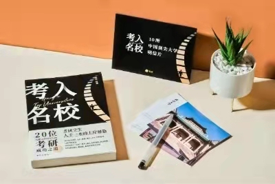 考蟲書籍《考入名校》入駐四川大學等28所高校圖書館，助力考研