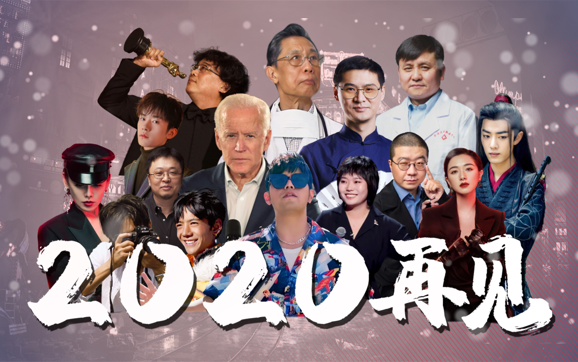 “站在風(fēng)風(fēng)雨雨2020，回顧笑與淚的千禧年” 《千禧年簡史》