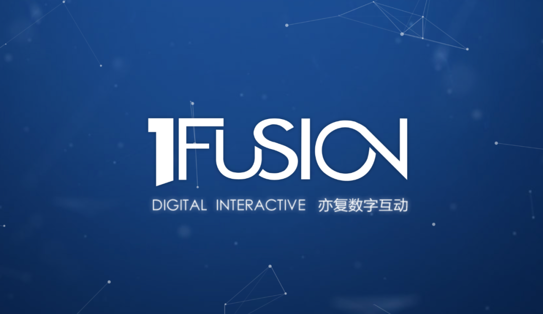 伙伴动态 | 亦复数字：跑在品牌之前，与每个客户携手共赢