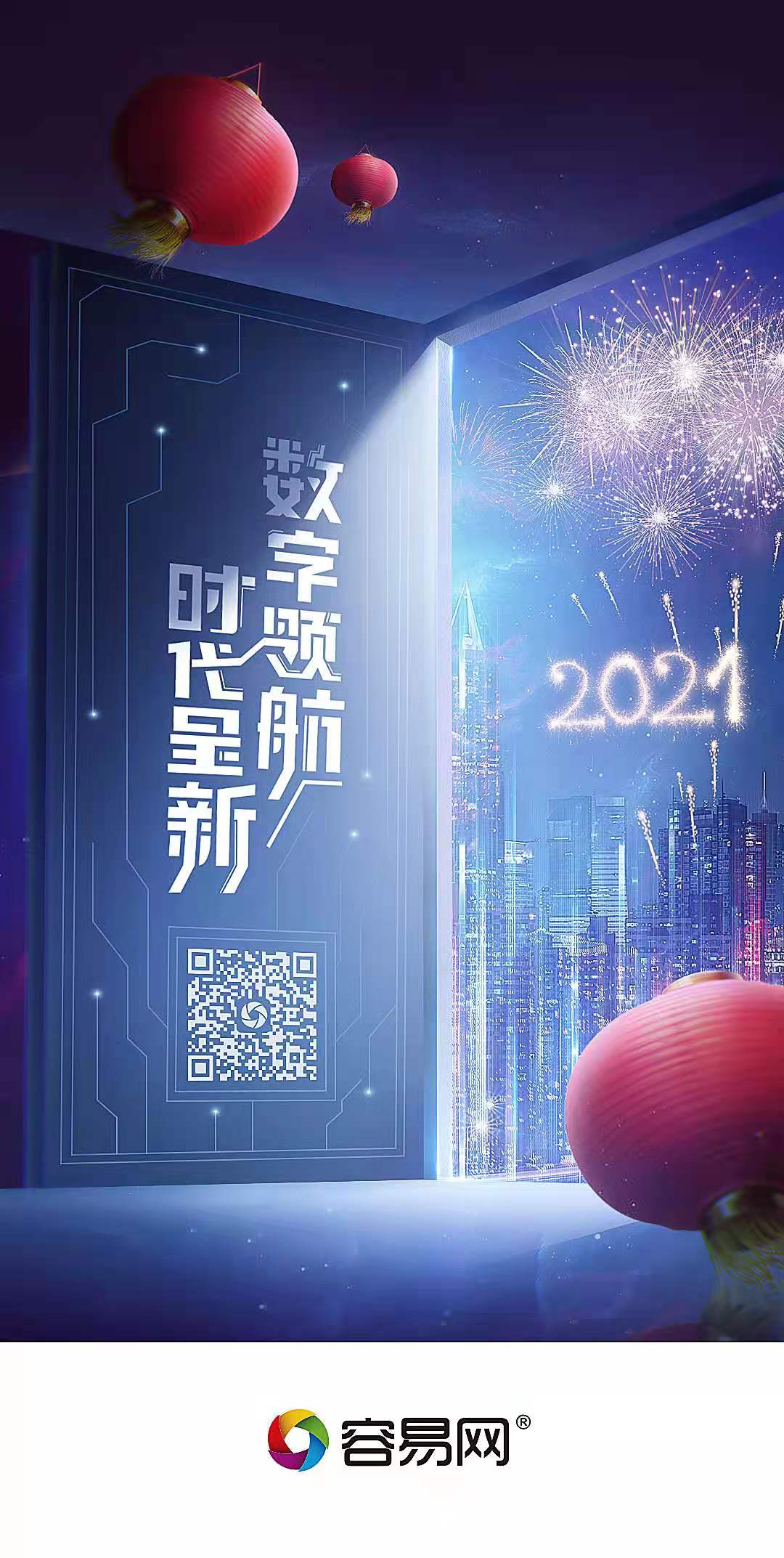 2020元旦海报