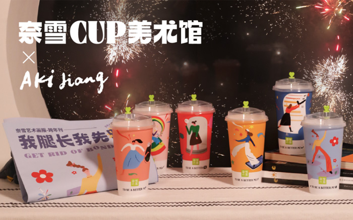 奈雪的茶联合艺术家推出“跨年杯”，仪式感满满