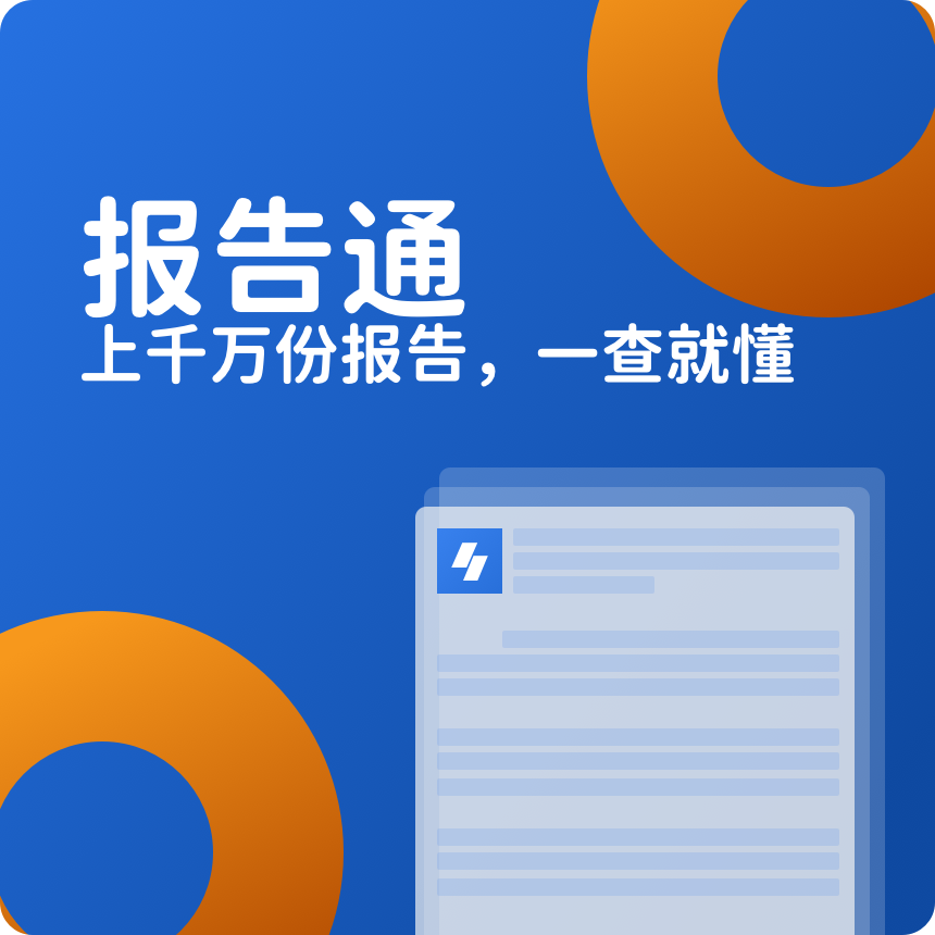 报告通｜智能报告查找平台全新上线