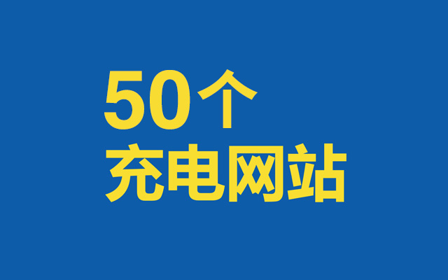 营销人应收藏的50个充电学习网站