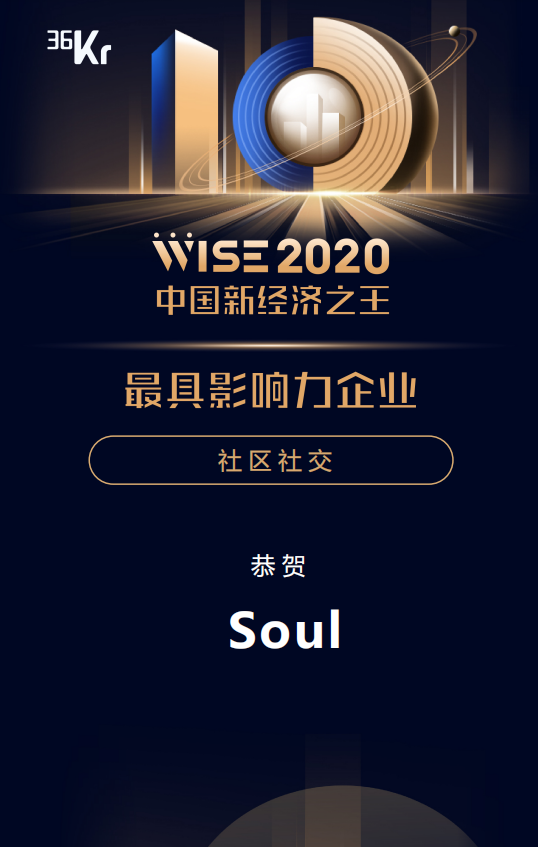 Soul APP连获媒体及营销大奖，依托Z世代开创社交新图景