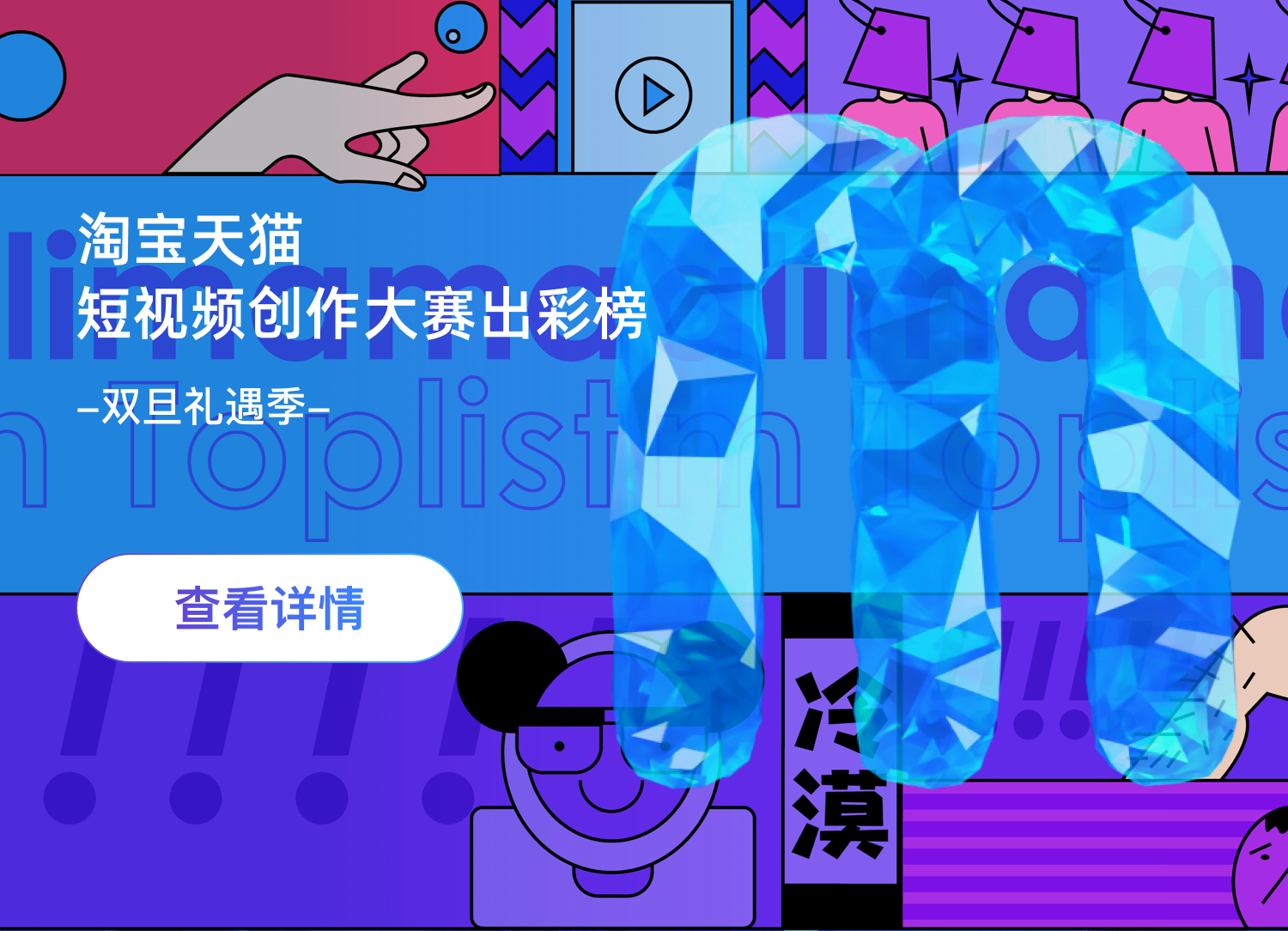 10000多个淘宝天猫短视频，为什么这33个上了榜？