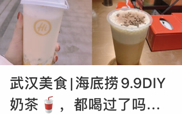 海底捞卖奶茶了！9.9元/杯、小料随便加！会火吗？