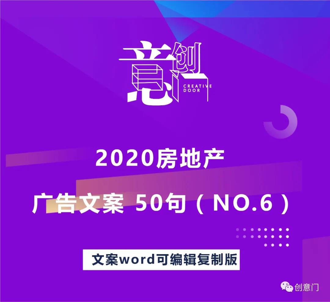 「文案」2020年房地产广告文案50句（N0.6)