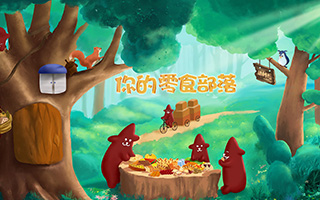 臘樹灣 | 你的零食部落