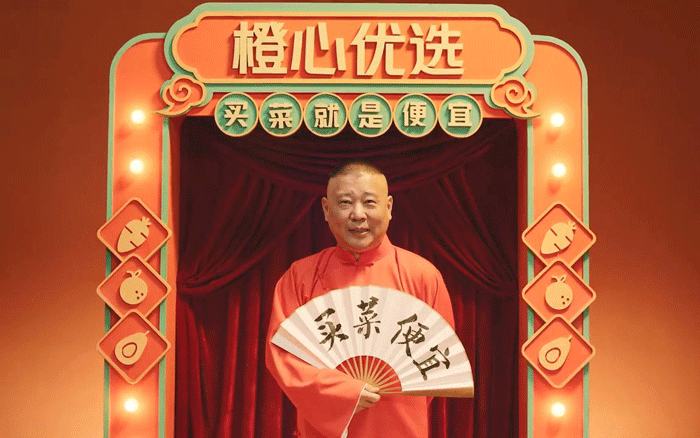 橙心优选“买菜大综艺”，郭德纲团长招买菜人