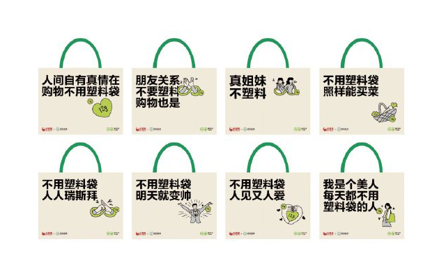 蚂蚁森林×大润发推出环保购物袋,美好生活不加塑