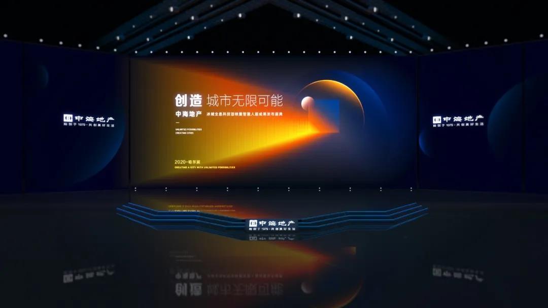 中海地產：一場全城霸屏的發(fā)布會是怎樣煉成的？