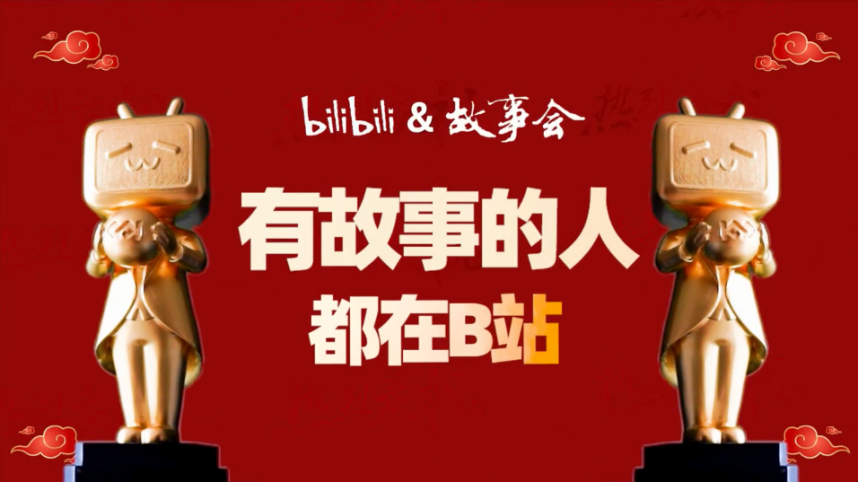 2020 B站百大UP主落幕，首秀竟是梦幻联动《故事会》？