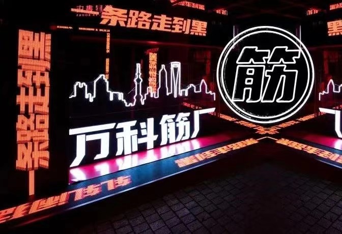 运动厂牌和艺术展？万科跟我们想象的不一样